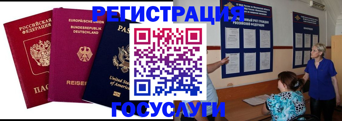 временная регистрация в Зернограде