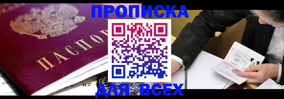 прописка от собственника в Зернограде