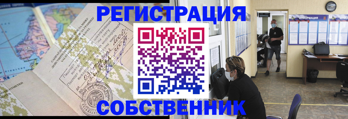 временная регистрация в Зернограде